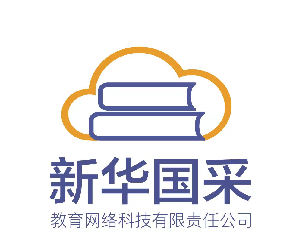 新华国采教育网络科技有限责任公司
