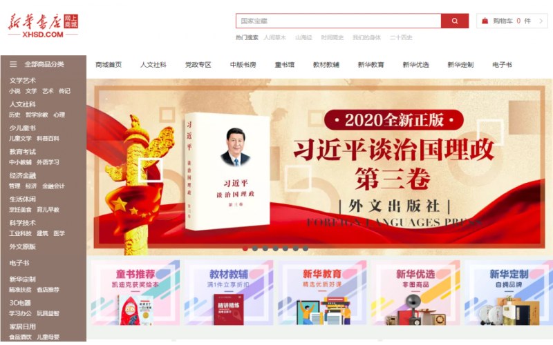 全国新华书店掀起《习近平谈治国理政》第三卷发行热潮