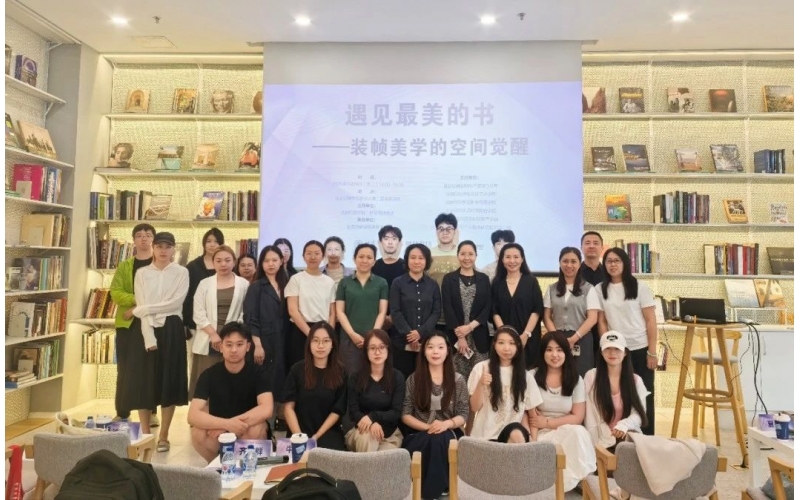 北京印刷学院与总店联合举办“遇见最美的书——装帧美学的空间觉醒”主题沙龙活动