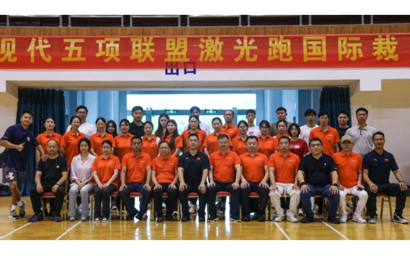 新华书店总店助力文体教产业融合，第一届UIPM国际现代五项联盟激光跑国际裁判员培训班成功举办