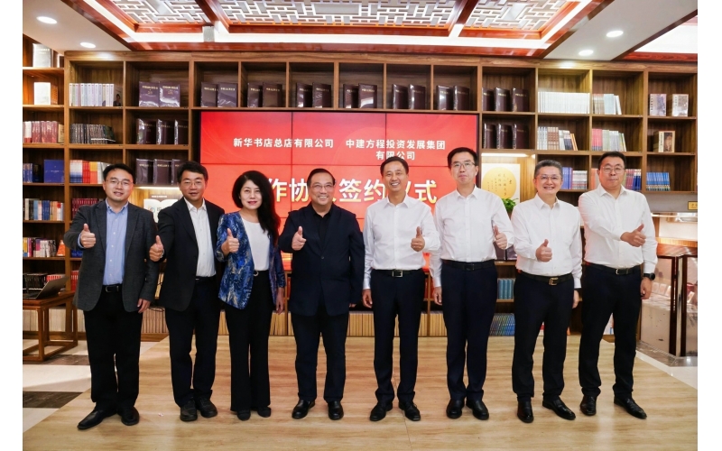 新华书店总店与中建方程投资发展集团举行签约仪式 共启合作新篇章